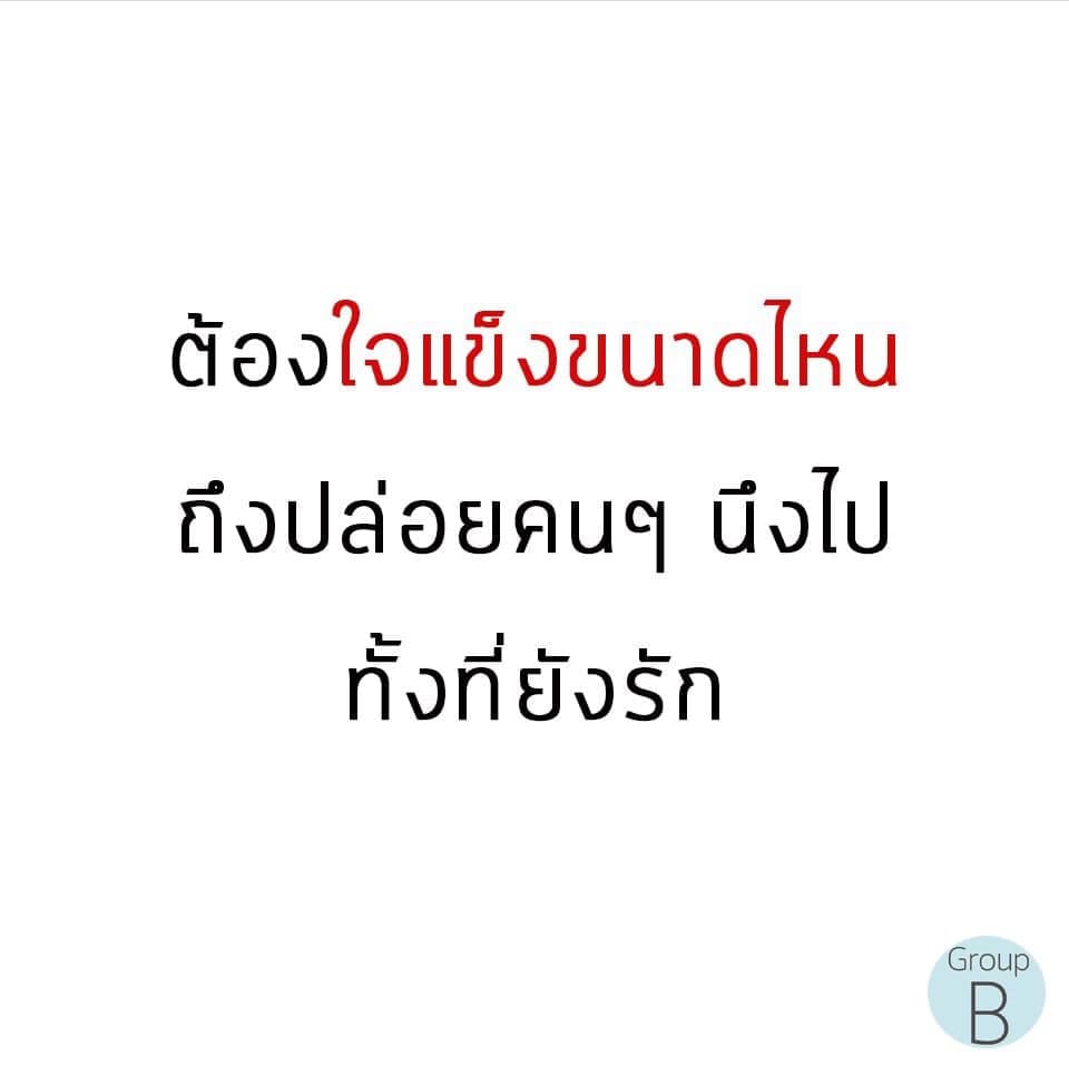จัดให้ 89 แคปชั่นเด็ด สำหรับอัพสเตตัส อยู่ห่างกันบ้างนะ จะได้คิดถึงกัน